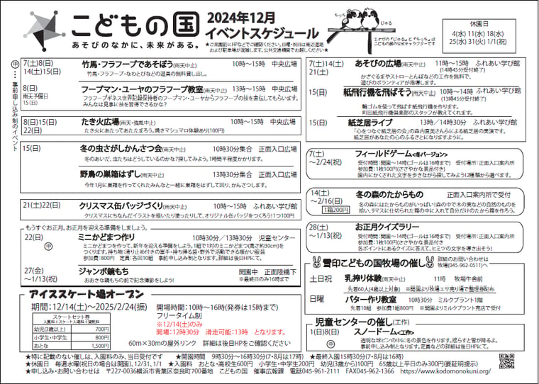 こどもの国イベント12月(修正)