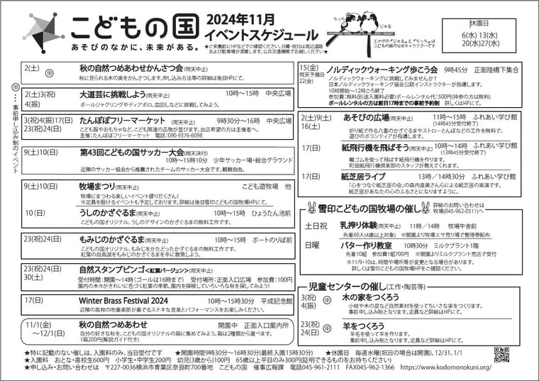 こどもの国イベント_11月-2