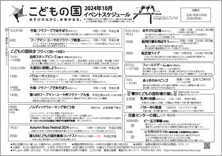 こどもの国10月イベント修正版