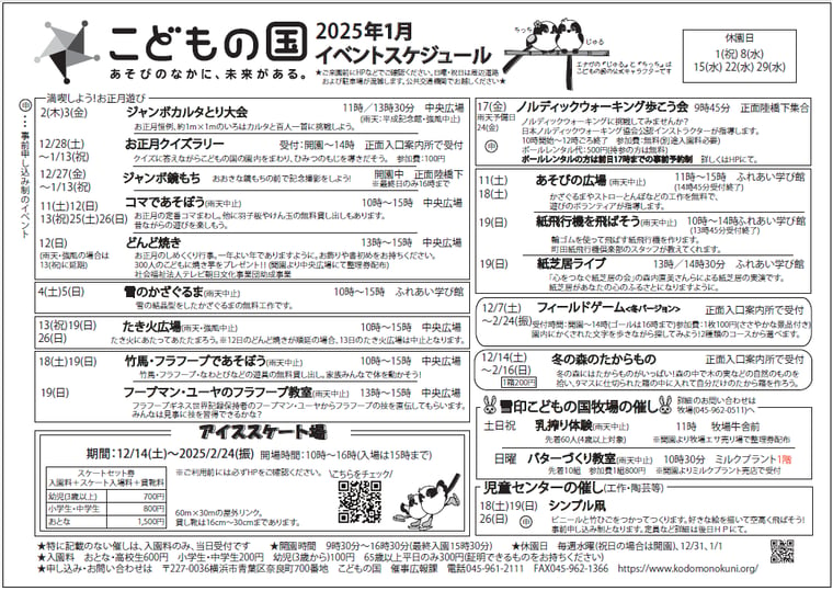 こどもの国2025年1月イベント表-3