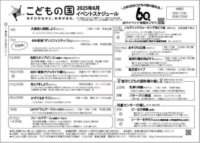 こどもの国6月