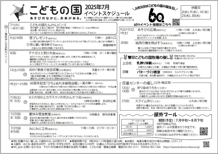こどもの国7月