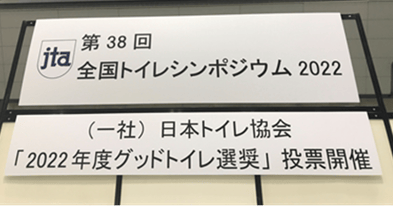「Green UNDER GROUND（GUG・グリーンアンダーグラウンド）」駒沢大学駅の新しいトイレが2022年度グッドトイレ選奨『奨励奨』を受賞しました！