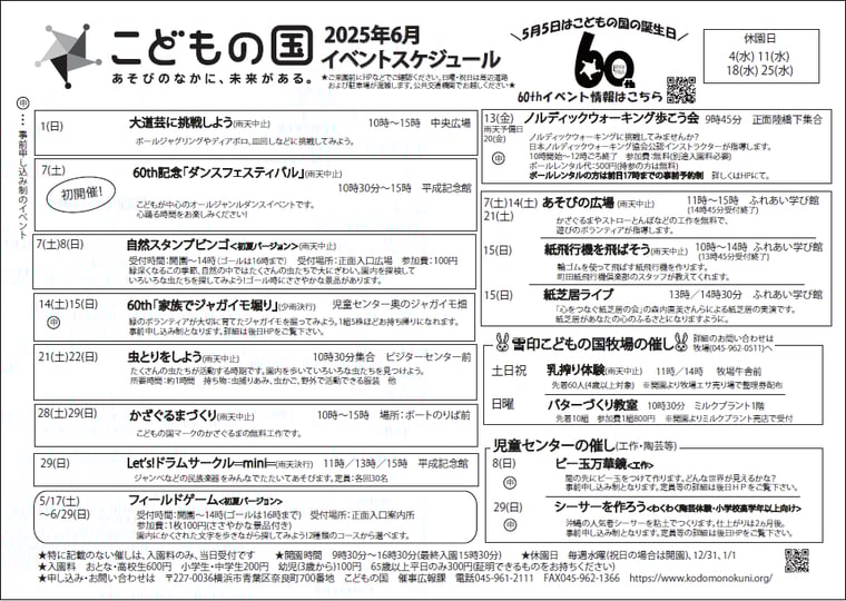 6月イベント