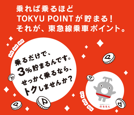 tokyu_point_banner