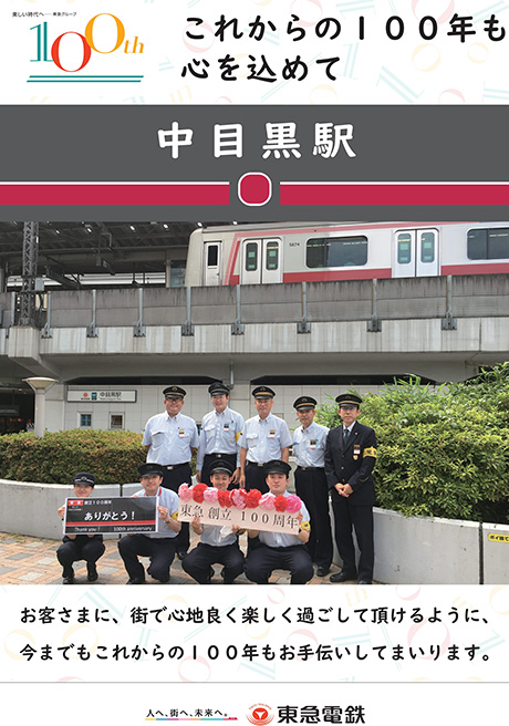 ネットにも公開中の「東急100年史」が高い評価、優秀社史賞に