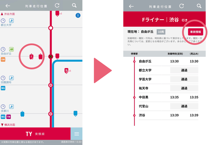 東急線アプリ機能紹介 さらなる安全 快適への取り組み