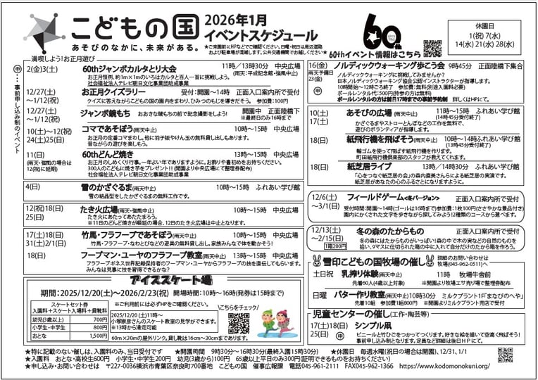 kodomonokuni1月