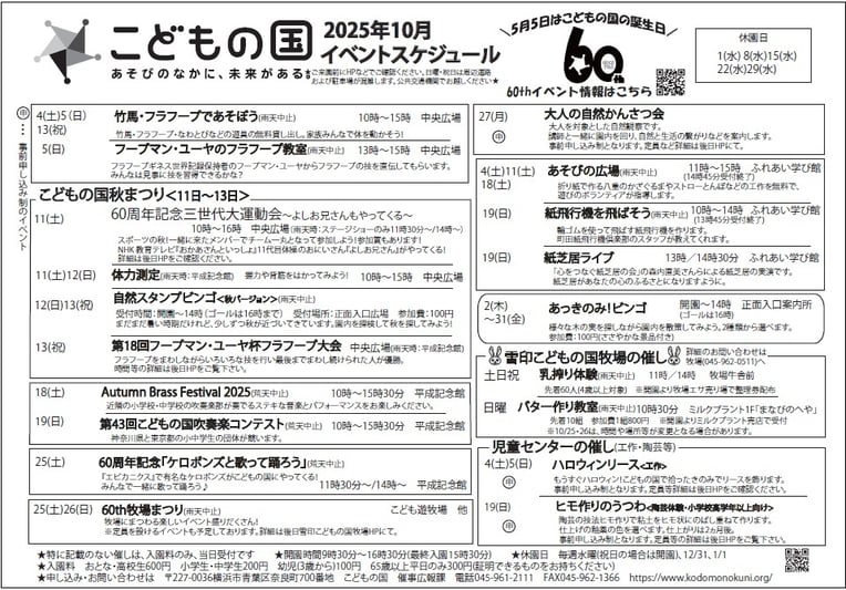 kodomonokuni10月