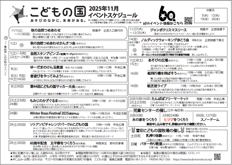 kodomonokuni11月-1