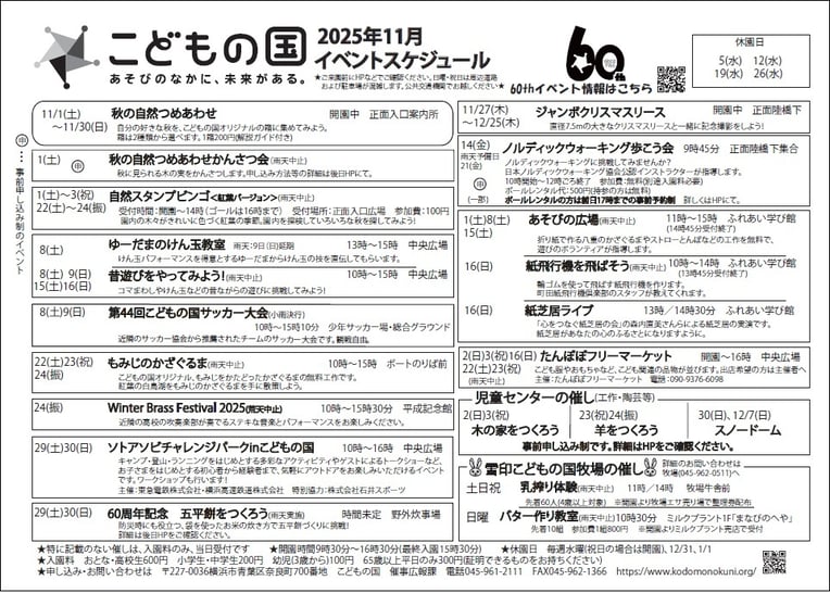 kodomonokuni11月