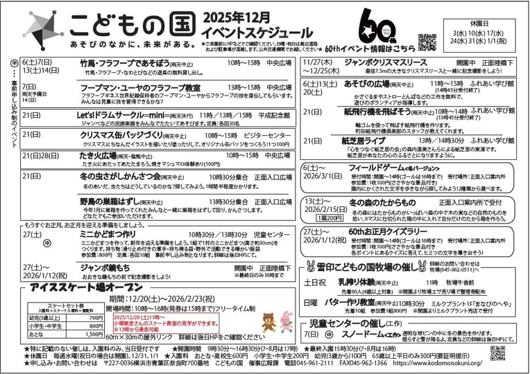 kodomonokuni12月-1