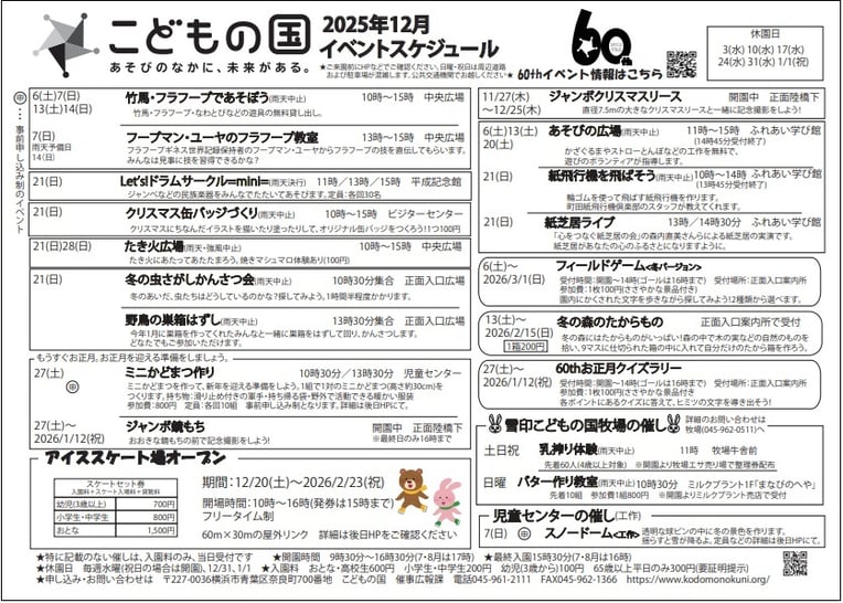 kodomonokuni12月