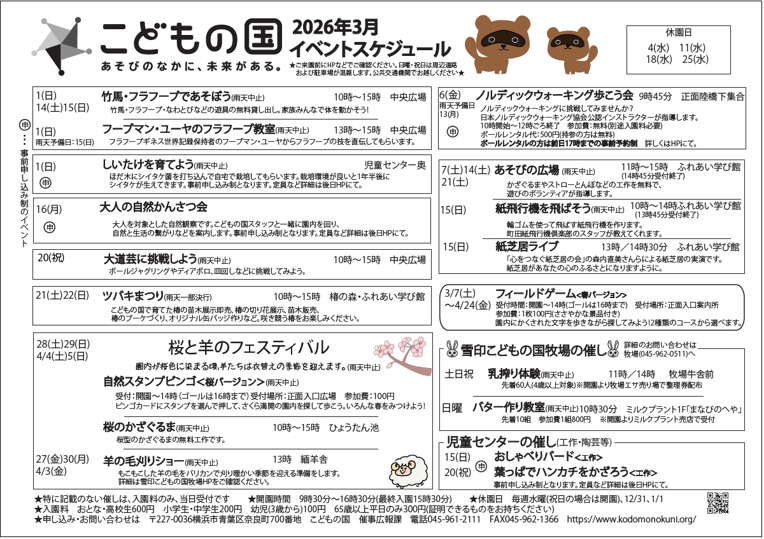 kodomonokuni3月