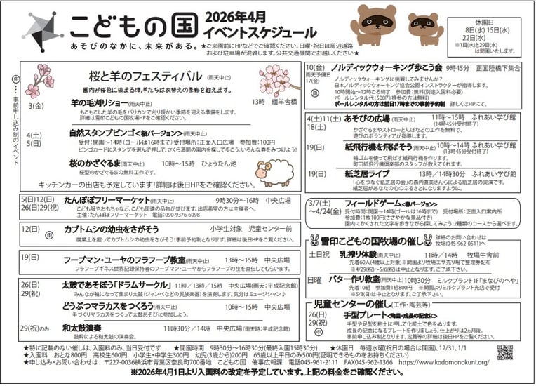 kodomonokuni4月