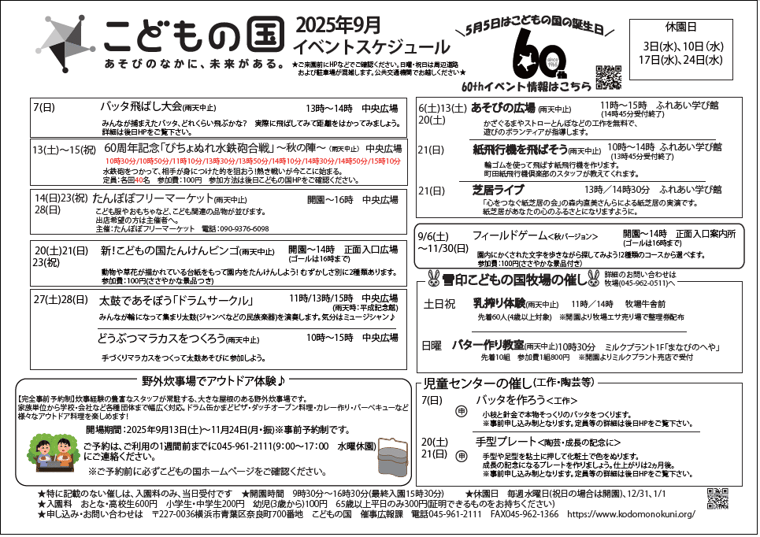 kodomonokuni9月-1