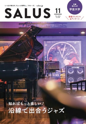 salus_11月号