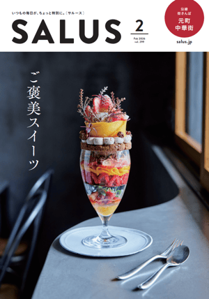 salus_2月号