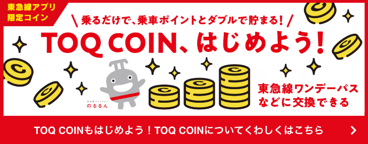 TOQ COIN、はじめよう