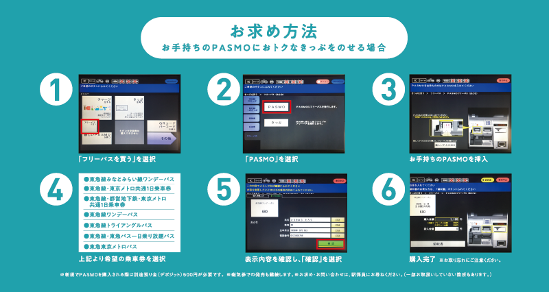 PASMO限定販売｜都心を巡るのに便利でおトクな1日乗り放題乗車券 新発売！