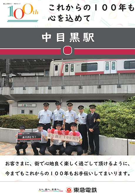 感謝を伝えるプロジェクトギャラリー｜東急電鉄