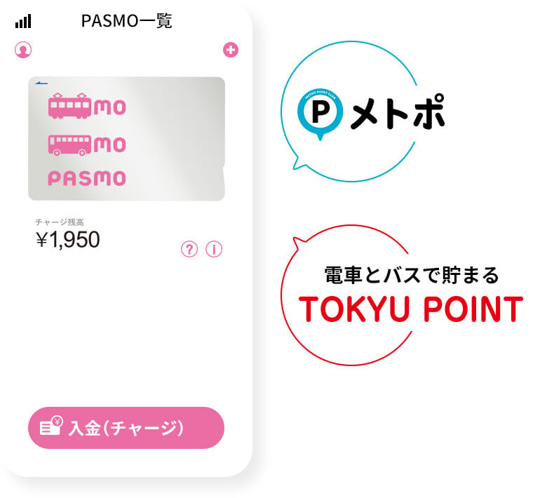 PASMO登録