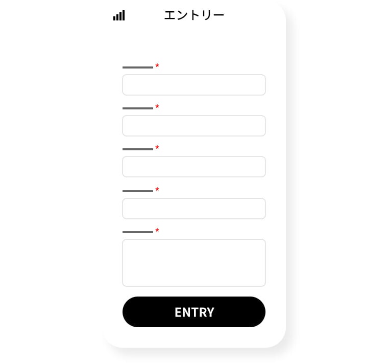 エントリー