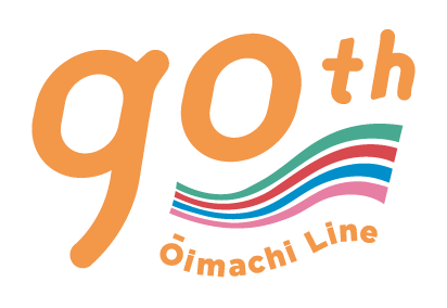 大井町線全線開通90周年