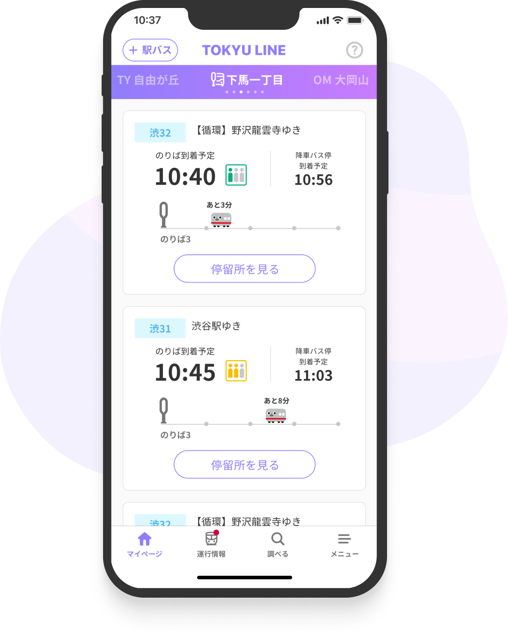 東急線公式アプリ マイページ バスルート
