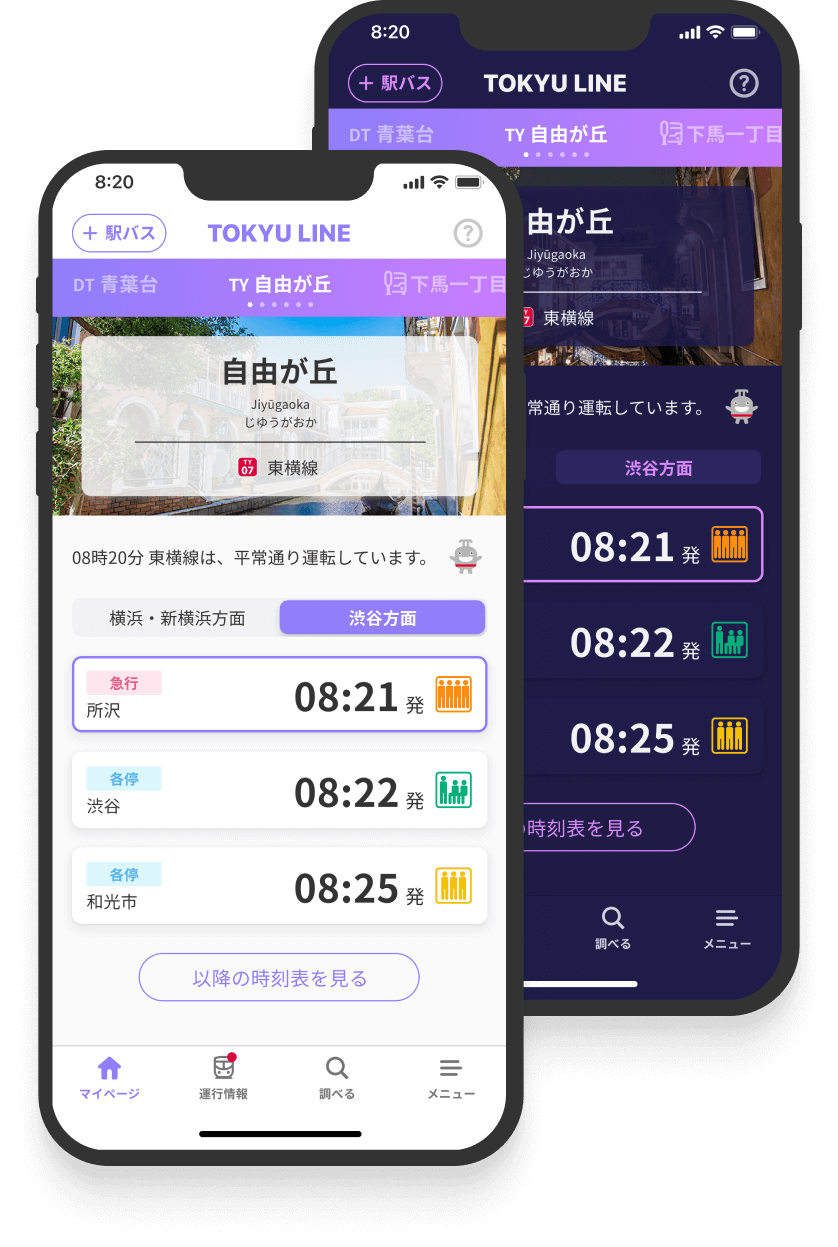東急線公式アプリ