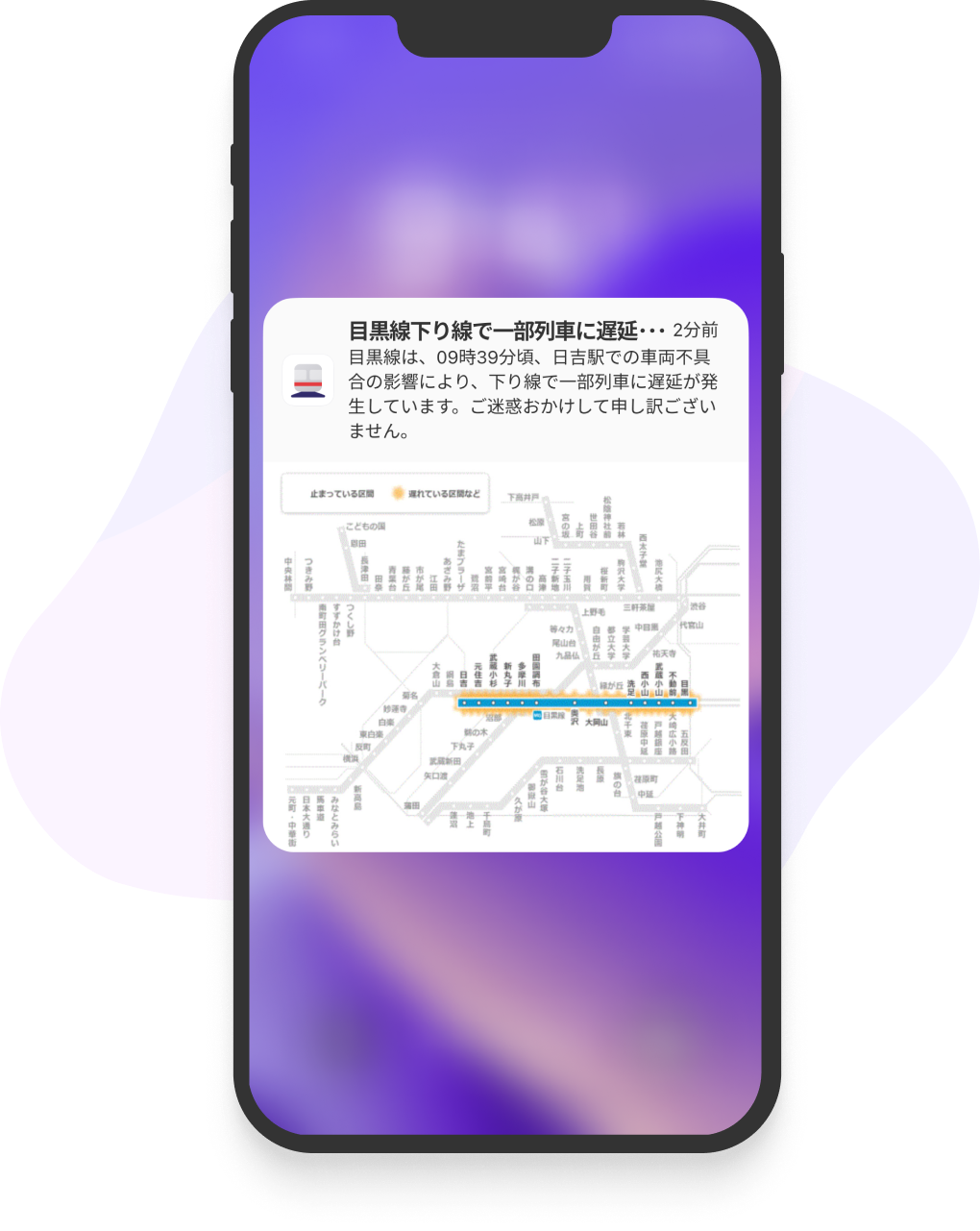 東急線公式アプリ 通知画面