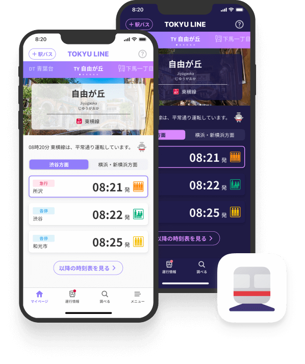 東急線公式アプリ